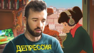 LO-FI ДЕВОЧКА СПАСЛА МЕНЯ ОТ ДЕПРЕССИИ