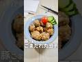 豚こまワンパンで【ごまだれ肉団子】🍳 #豚肉料理 #ごまだれ #豚こまレシピ #豚こま肉