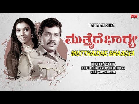 Mutthaide Bhagya Kannada Movie Audio Story | Tiger Prabhakar,Aarathi | Kannada Old Hit Songs