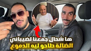 Download Lagu ها شحال وصلنا من التبرعات باش نشريو بارطمة لضيباني khalid lidlissi \u0026 dala MP3 Download Lagu ها شحال وصلنا من التبرعات باش نشريو بارطمة لضيباني khalid lidlissi \u0026 dala MP3