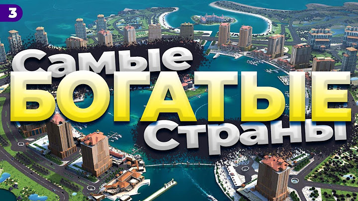 ТОП 10 самых БОГАТЫХ стран мира | Факты | Высокая зарплата по всему миру | Лучшие условия для жизни