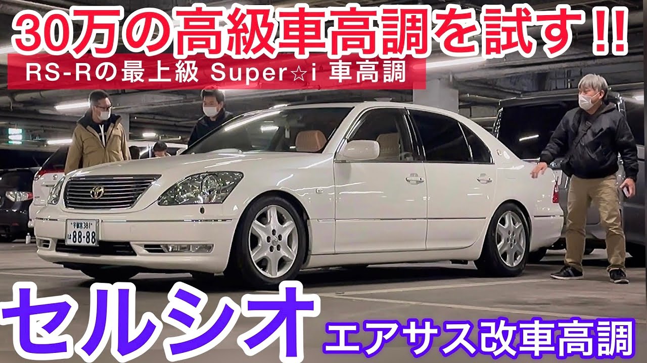 か*と様 20系セルシオ　50セルチュリー　ダウンサス か*と様 20系セルシオ 50セルチュリー ダウンサス 20系セルシオ
