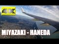 [4K Full Flight View]ノーカット 宮崎-羽田 日本航空688便 [機窓2016]