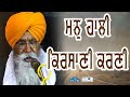 #MAN HALI KIRSANI KARNI Bhai Nirmal Singh Ji Khalsa Hajuri Ragi Darbar Sahib