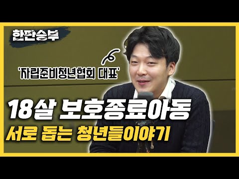 [한판승부]주우진 &amp;quot;사회에서 성공하면 &amp;#<strong>39</strong>;보육원 출신&amp;#<strong>39</strong>; 절대 안밝히더군요/김정숙 여사, &amp;#<strong>39</strong>;고아&amp;#<strong>39</strong>;<strong>란</strong> 명칭을 &amp;#<strong>39</strong>;보호종료아동&amp;#<strong>39</strong>;으로 바꿔/