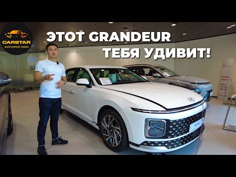 Hyundai Grandeur 2023. Обзор из Южной Кореи