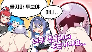 행복하니 투보..?