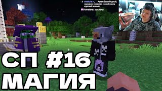 видео: ПЯТЁРКА играет на сервер #СПМАГИЯ с КАКТУСОМ 16 картинка: ПЯТЁРКА играет на сервер #СПМАГИЯ с КАКТУСОМ 16