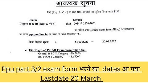 Patliputra University Part 1,2 and 3 Exam Date 2023//ppu part 2/3 exam form fill up kab se  hoga |