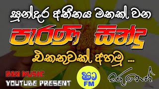 shaa fm sindu kamare Nonstop 2024 | Best Sinhala Nonstop | New Sinhala Nonstop 2024 | @Ranmusic