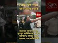 আমি সেই শম্পা, মনে আছে তোর-বারাসাত কোর্টে ধৃত তৃণমূল নেতাকে দেখে ক্ষোভ প্রকাশ এক আইনজীবীর #yt #viral