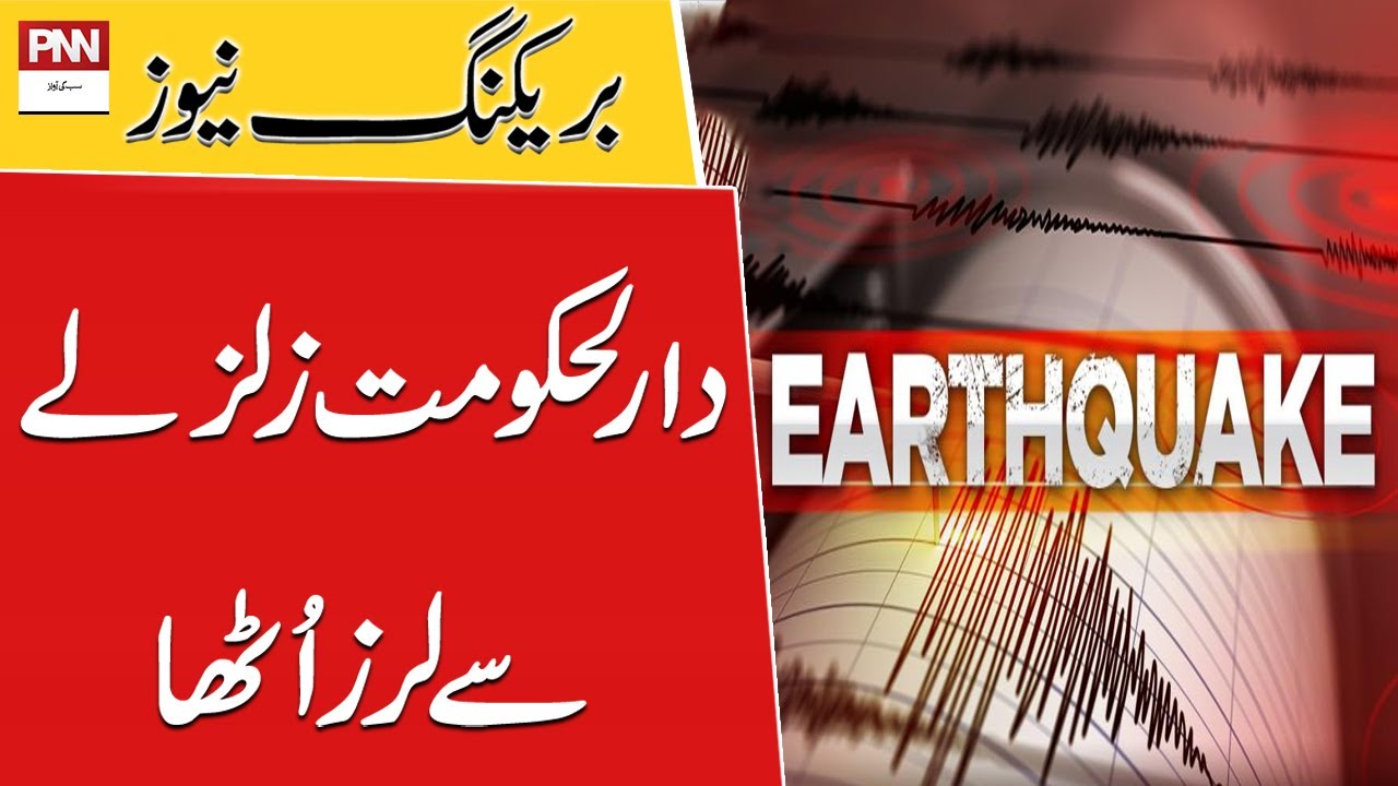 breaking News: 6.0 magnitude earthquake jolts parts of Pakistan | PNN News