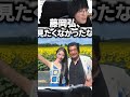 藤岡弘、の親子が●●過ぎた #shorts