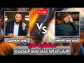 المناظرة الكبرى بين الشيخ احمد الامامي مع وليد اسماعيل في العصمة 