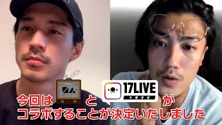 錦戸亮・赤西仁、「NO GOOD TV」が17LIVEに初登場！「事故らないように…」