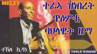 Eritrean old music Tekle Gobo 🎧 Thumb