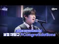 [#스틸하트클럽/직캠] 보컬 채필규 ♬Congratulations - DAY6｜1R '클럽오디션'