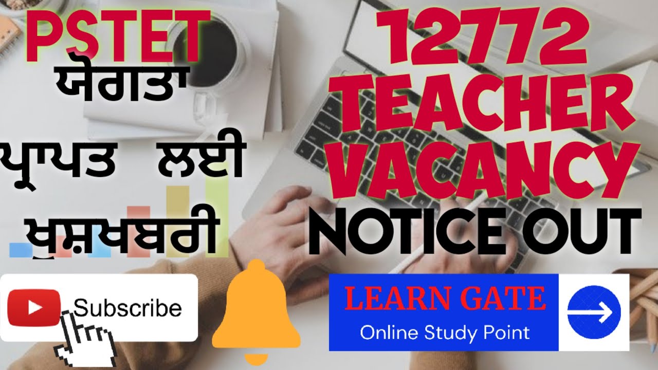 PSTET-I & II QUALIFIED ਲਈ ਚੰਗੀ ਖ਼ਬਰ | Notice out for 12772 Teacher Vacancy in 