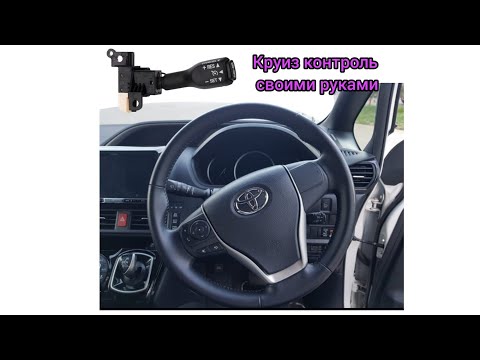 Установка круиз контроля на toyota voxy(Noah.Esquire) ZWR80W 2016г. гибрид. с AliExpress