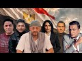 اوبريت يا مصر ياللى   عصام كاريكا   محمود الليثى   احمد شيبه   امينة   عمر كمال   هانى حسن الاسمر نجومي