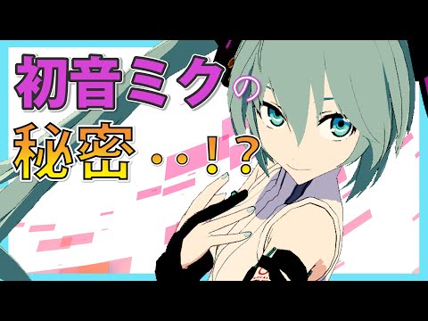 全部、お話します。【Vtuber初音ミク】
