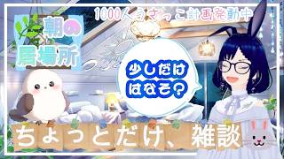 翡翠蒼黒〜癒しと本音の雑談配信〜の配信のサムネイル画像