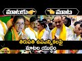 Heated Argument Between Daggubati Purandeswari & Atchannaidu | Tirupati By-Election | Mango News