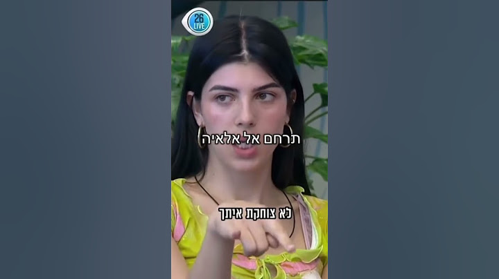 אבא תרחם אל סתיו גרסת האח הגדול