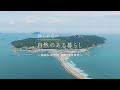 【移住】都心に近い自然のある暮らし～福岡市　志賀島・北崎・早良南部～