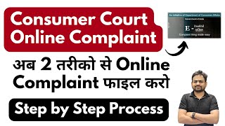 Consumer Court Online Complaint | How to Complaint Consumer Court Online | File Case Consumer Court