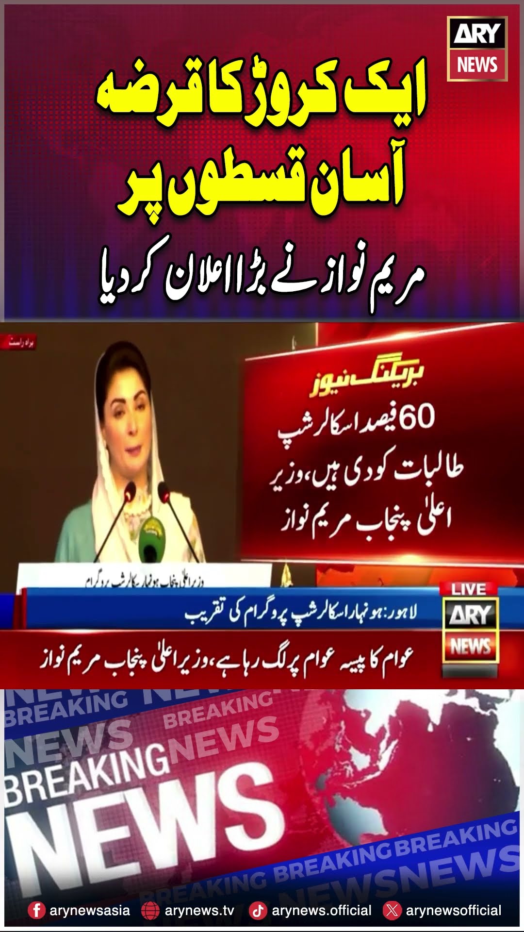 #cmpunjabmaryamnawaz #scholarshipprogram #business #arynews #youtubeshorts #shorts #reels