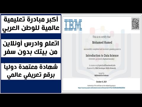 اتعلم الان وادرس أونلاين من بيتك مع مبادرة اي بي ام العالمية مع شهادة معتمدة عالميا  