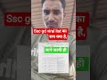 एसएससी जीडी लिस्ट का सच||