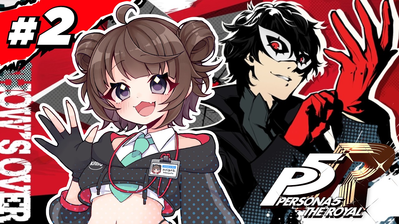 2 竜司が仲間になったところから！完全初見プレイ！【ペルソナ5 ザ