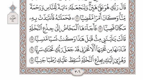 الربع الثالث من الحزب ٣١ من القرآن الكريم - الشيخ عبدالرشيد صوفي