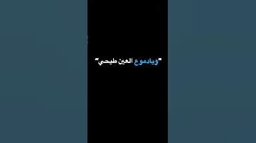 يادروب الحب صيحي 
