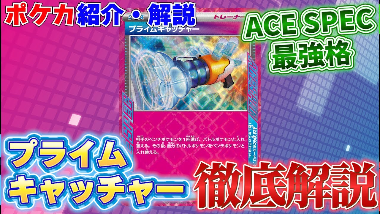 ポケカ　プライムキャッチャー ポケカ プライムキャッチャー 70枚 ACESPEC 1044 プライムキャッチャー