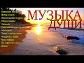 Сборник расслабляющей музыки души A Collection Of Relaxing Soul Music Сборник расслабляющей музыки души A Collection Of Relaxing Soul Music