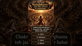 ⚔️ Mahabharat Quiz #4 ⚔️ | #mahabharat #mahabharata #indianmythology