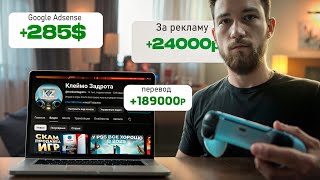 видео: Как и сколько я зарабатываю на игровом youtube канале в 2025 ? картинка: Как и сколько я зарабатываю на игровом youtube канале в 2025 ?