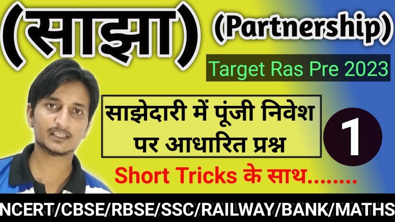 Partnership Math Question And Answer|Partnership math ki Tricks|Problems Based On Partnership|Ras