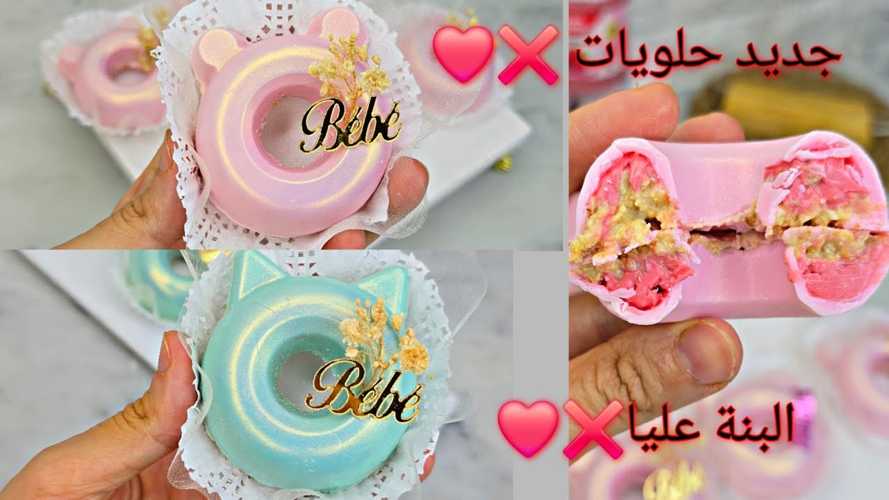 #اكسبلور #جديد حلوة المزيود🩵🩷بتزين عصري الا عندك سبوع والا عقيقة هذي لتحمرلك وجهك💯 حشو يبقا شهر❌️🤌