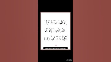 سورة هود - سورة 11 - اية 11