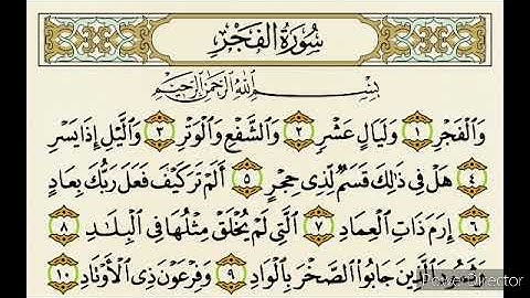 سورة الفجر مكررة ١٠ مرات للقارئ احمد صابر | Surat Al Fajr Repeated 10 times