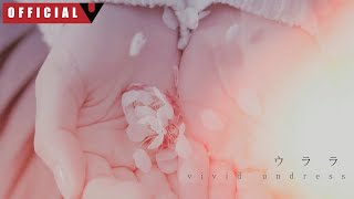 vivid undress「ウララ(ULALA)」 MV chords