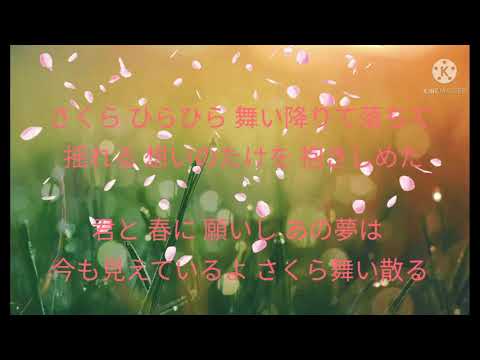 いきものがかり SAKURA 歌詞付き 