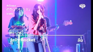 Jelly Rocket - ลืม (Live) [Fungjai Crossplay B Side Concert]