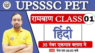 UPSSSC PET Hindi | UPSSSC PET Hindi ( वरदान बैच )  रामबाण #1 | PET Hindi by Ankit sir