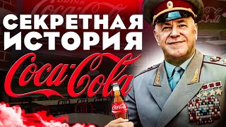 История успеха Coca Cola, от микстуры до ТОП газировки. Кто придумал Санту? Кока Кола против Пепси