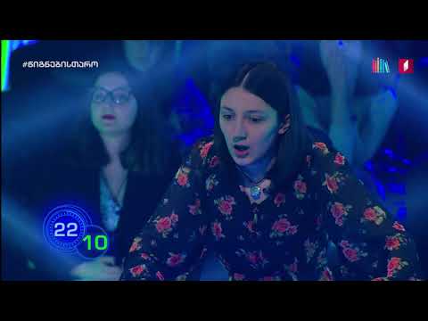 ბლიცი - ნათია სამადაშვილი - 1/8